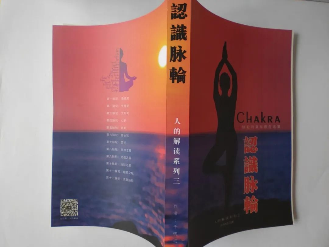 我的三本书《认识脉轮》《认识经络》《认识灵魂》精装平装版来了,你想要吗? 我的三本书《认识脉轮》《认识经络》《认识灵魂》精装平装版来了,你想要吗?-人的解读