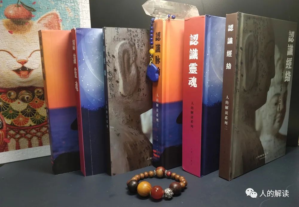 新世界观科普 《认识脉轮》《认识经络》《认识灵魂》,到底适合谁? 新世界观科普 《认识脉轮》《认识经络》《认识灵魂》,到底适合谁?-人的解读