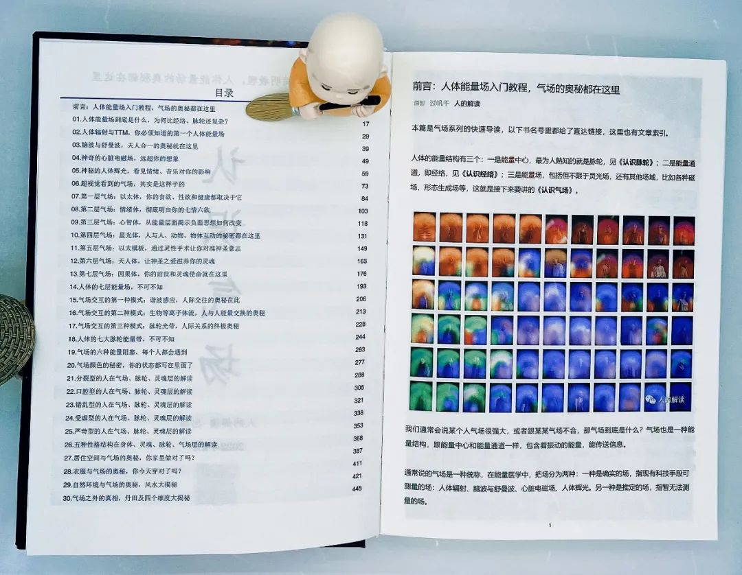 第四本《认识气场》来了,人生必修课全家福 第四本《认识气场》来了,人生必修课全家福-人的解读