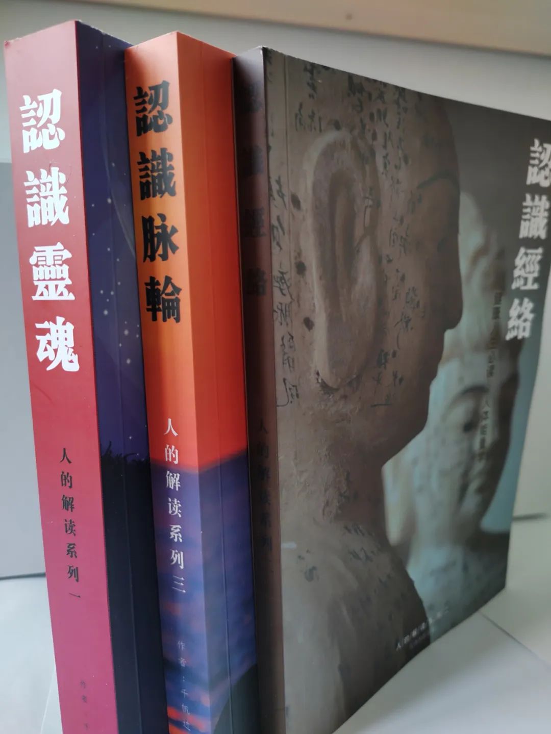 我的三本书《认识脉轮》《认识经络》《认识灵魂》精装平装版来了,你想要吗? 我的三本书《认识脉轮》《认识经络》《认识灵魂》精装平装版来了,你想要吗?-人的解读