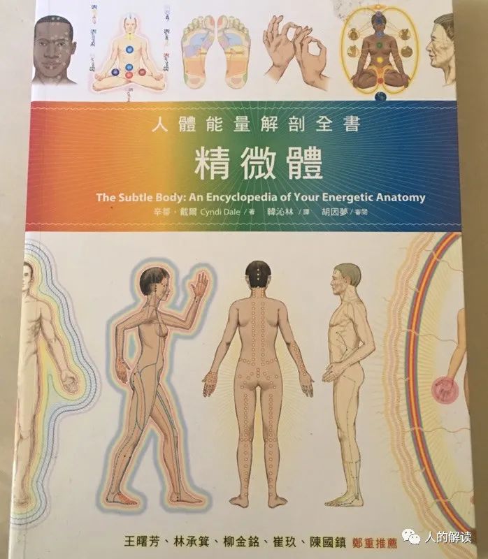 脉轮入门必知的几个人和必看的几本书 脉轮入门必知的几个人和必看的几本书-人的解读