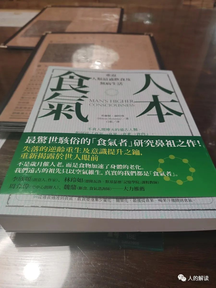 人的解读书友会第一期，从辟谷食气开启