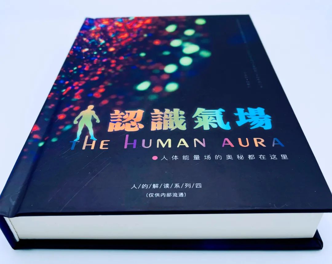 第四本《认识气场》来了，人生必修课全家福