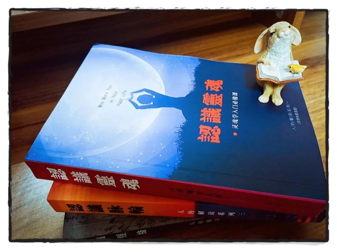 人生必修课系列:《认识灵魂》《认识经络》《认识脉轮》,值得拥有! 人生必修课系列:《认识灵魂》《认识经络》《认识脉轮》,值得拥有!-人的解读