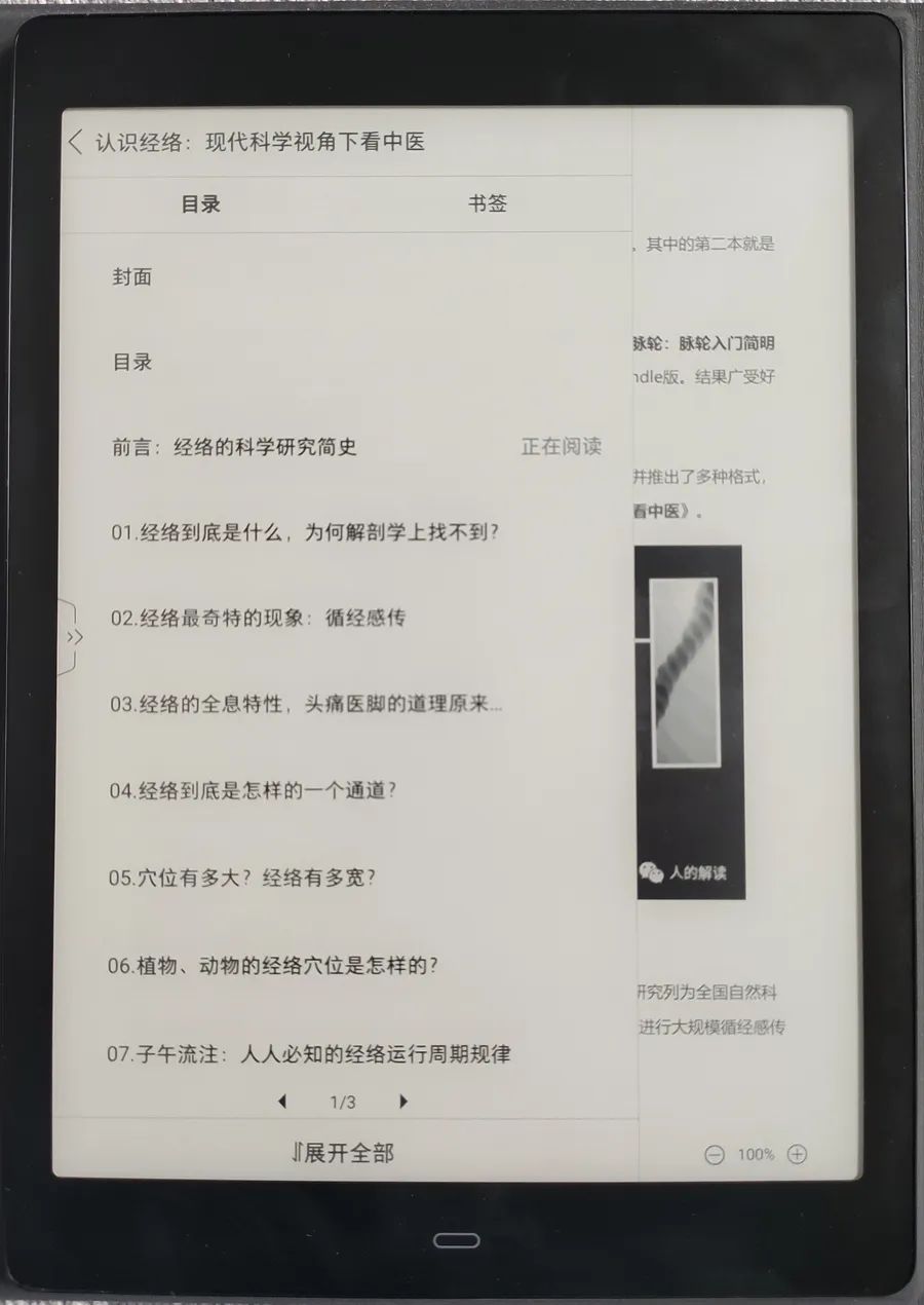 我的第二本书《认识经络:现代科学视角下看中医》修订发布 我的第二本书《认识经络》出版了,现代科学视角下看中医-人的解读