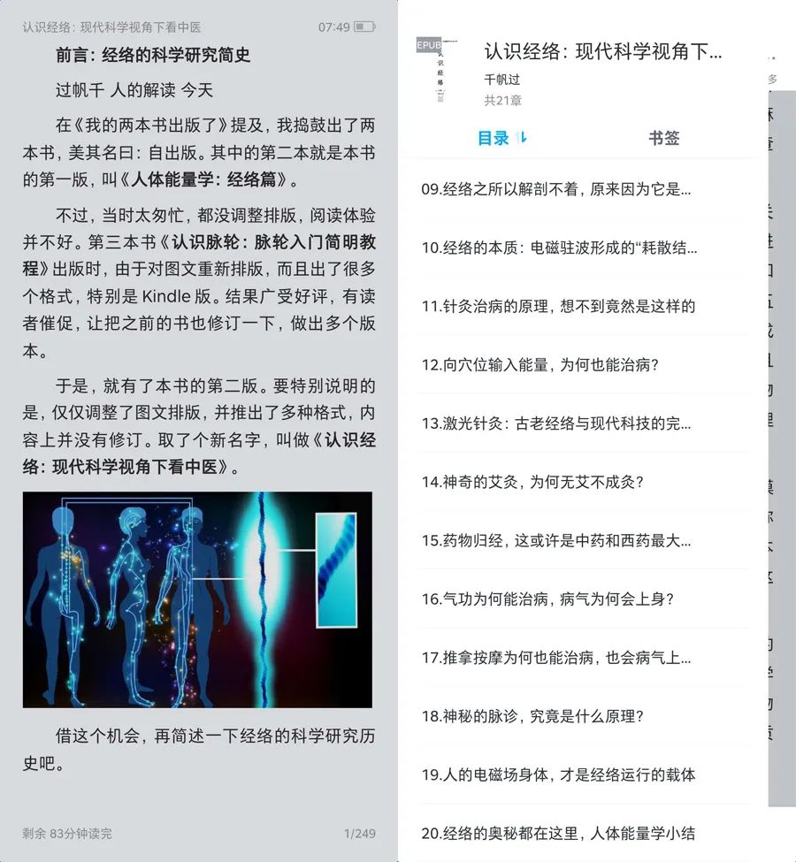 我的第二本书《认识经络:现代科学视角下看中医》修订发布 我的第二本书《认识经络》出版了,现代科学视角下看中医-人的解读
