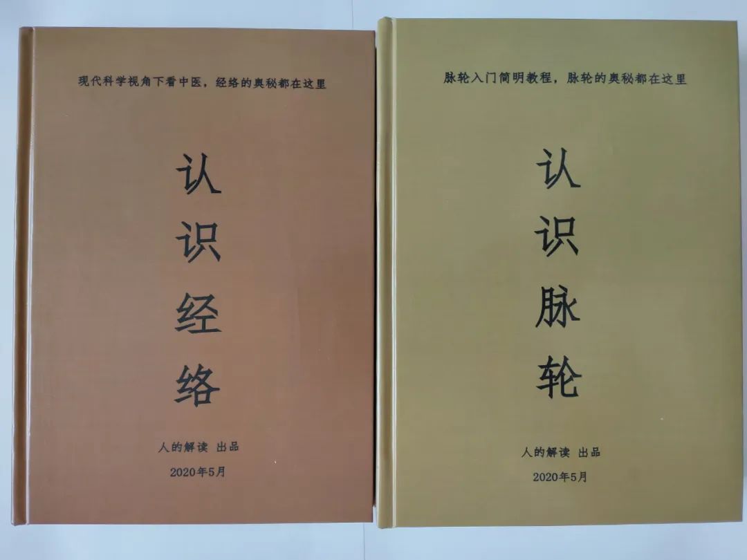 我的三本书《认识脉轮》《认识经络》《认识灵魂》精装平装版来了,你想要吗? 我的三本书《认识脉轮》《认识经络》《认识灵魂》精装平装版来了,你想要吗?-人的解读