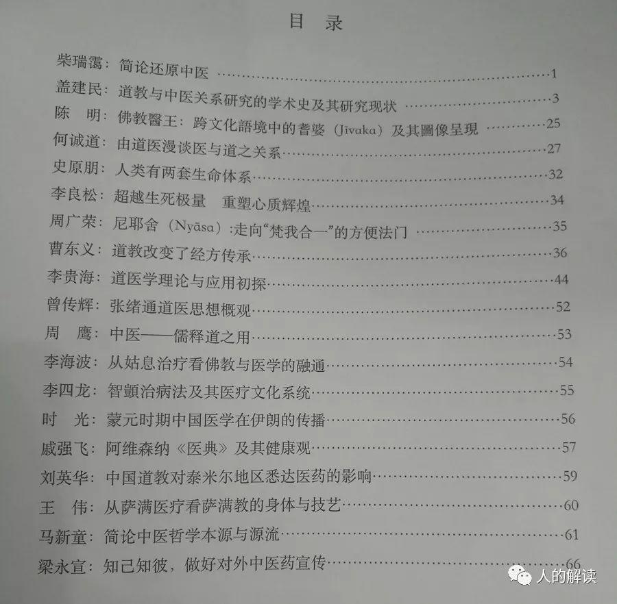 中医、佛医、道医、萨满医学、阿育吠陀医学同台PK，跨界融合就是医学的未来