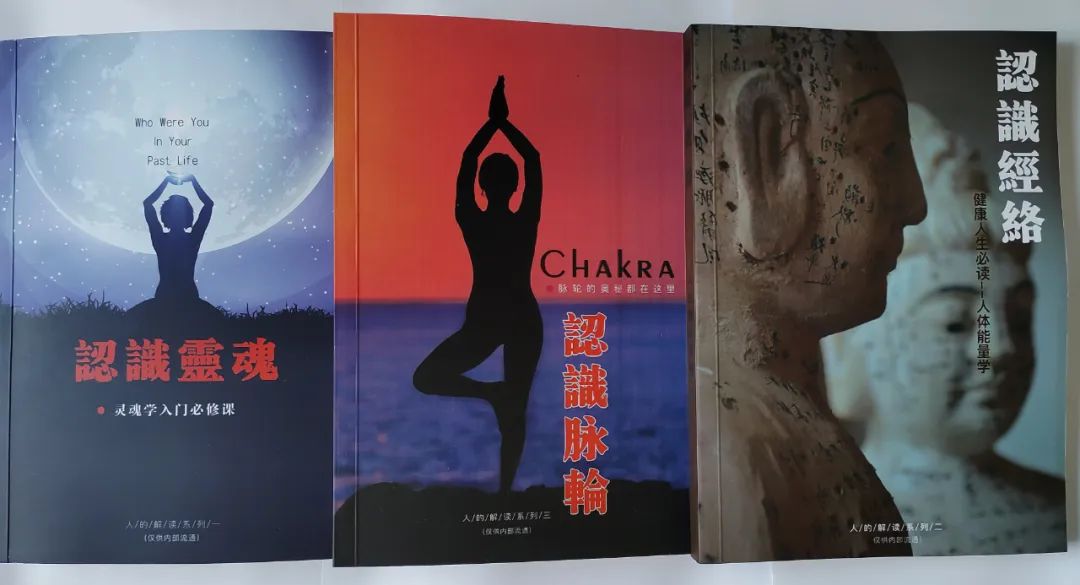 我的三本书《认识脉轮》《认识经络》《认识灵魂》精装平装版来了,你想要吗? 我的三本书《认识脉轮》《认识经络》《认识灵魂》精装平装版来了,你想要吗?-人的解读