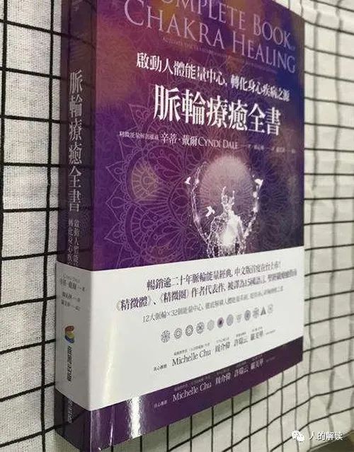 脉轮入门必知的几个人和必看的几本书 脉轮入门必知的几个人和必看的几本书-人的解读
