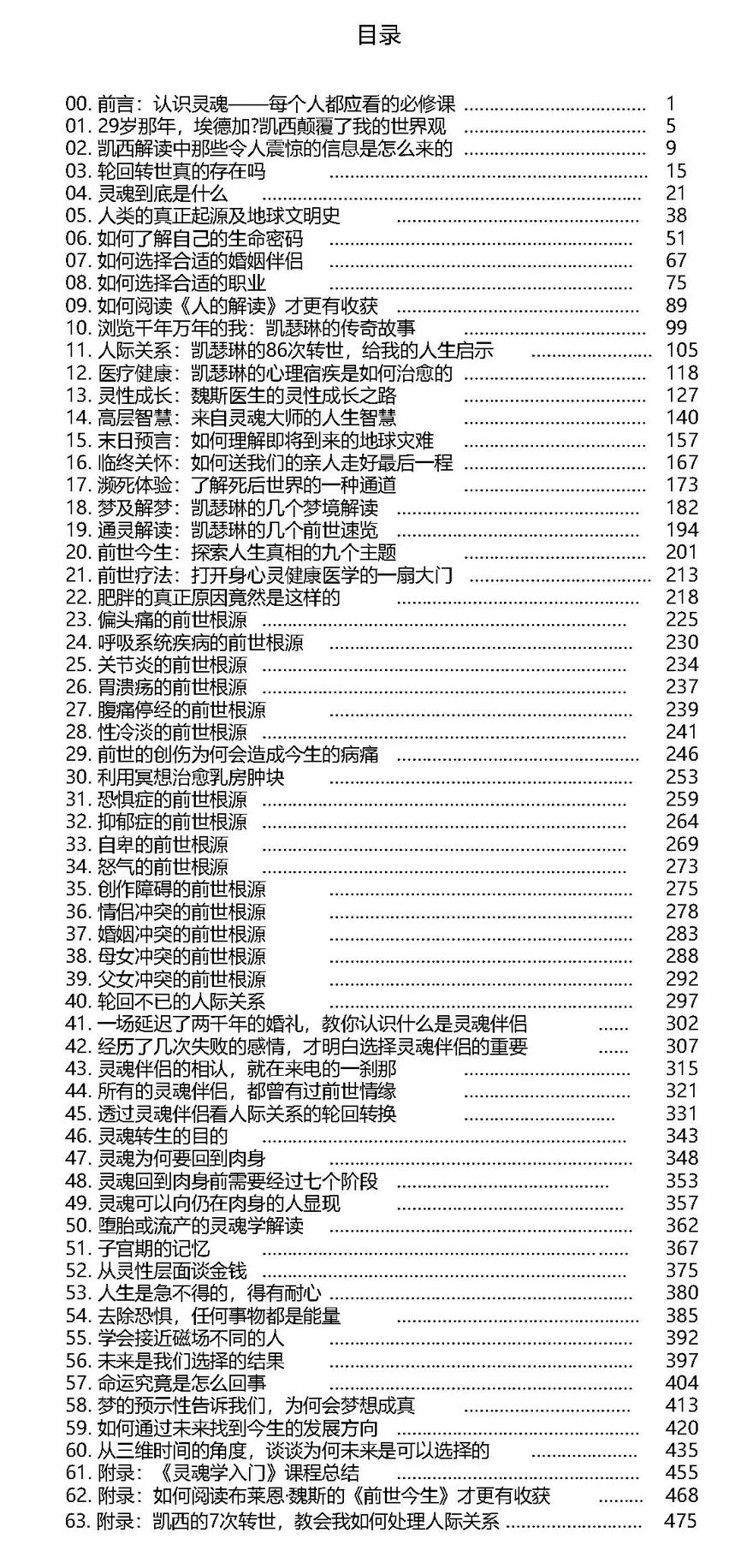 《认识灵魂》《认识经络》《认识脉轮》图书介绍 《认识灵魂》《认识经络》《认识脉轮》图书介绍-人的解读