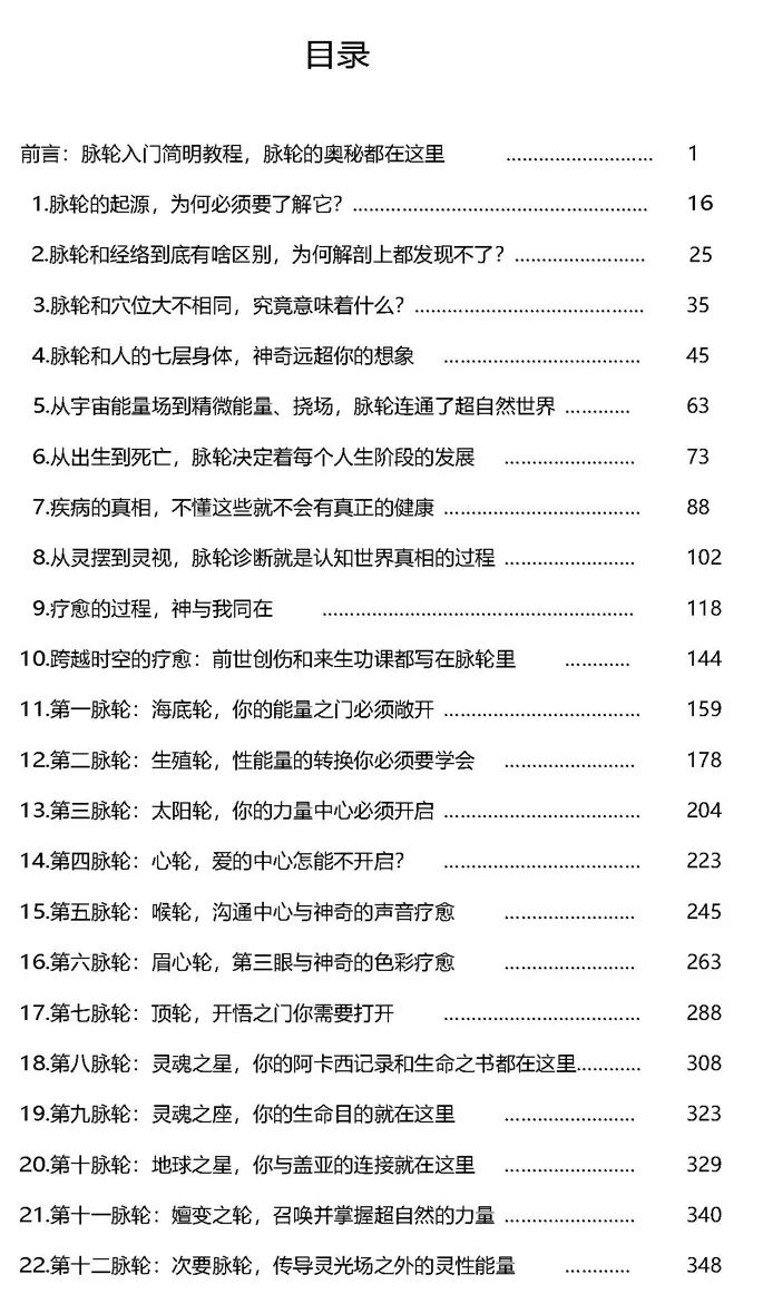 《认识灵魂》《认识经络》《认识脉轮》图书介绍 《认识灵魂》《认识经络》《认识脉轮》图书介绍
