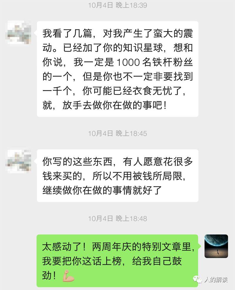 “人的解读”两周年了，欢迎加入千人计划