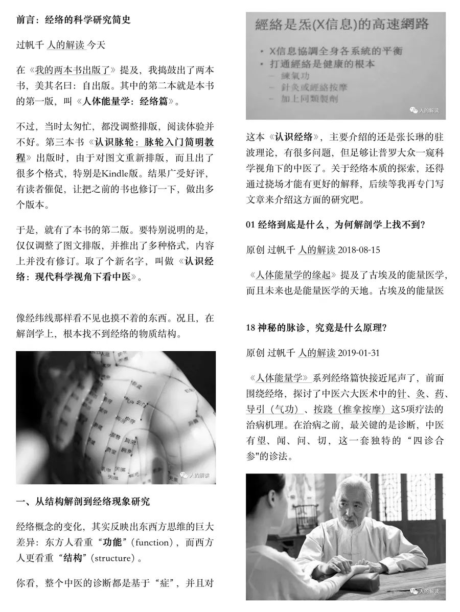 我的第二本书《认识经络:现代科学视角下看中医》修订发布 我的第二本书《认识经络》出版了,现代科学视角下看中医-人的解读