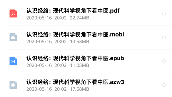 我的第二本书《认识经络:现代科学视角下看中医》修订发布 我的第二本书《认识经络》出版了,现代科学视角下看中医-人的解读