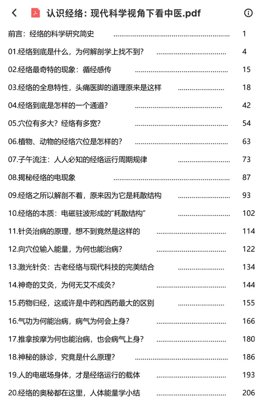 我的第二本书《认识经络:现代科学视角下看中医》修订发布 我的第二本书《认识经络》出版了,现代科学视角下看中医-人的解读