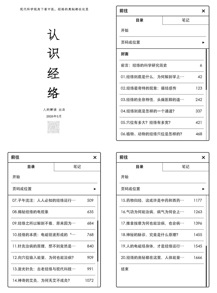 我的第二本书《认识经络:现代科学视角下看中医》修订发布 我的第二本书《认识经络》出版了,现代科学视角下看中医-人的解读