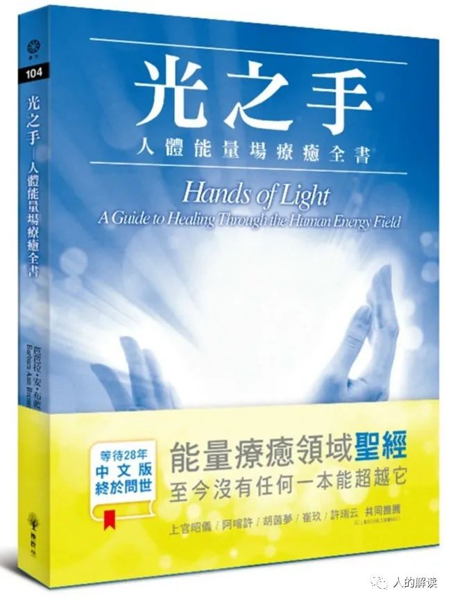 脉轮入门必知的几个人和必看的几本书 脉轮入门必知的几个人和必看的几本书-人的解读