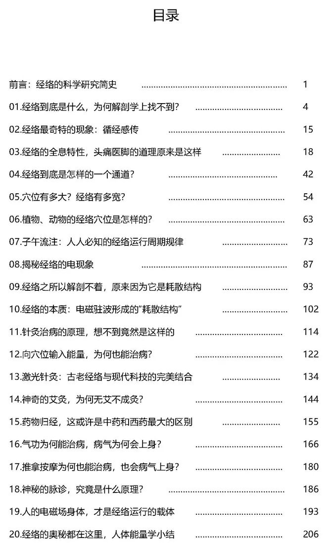 《认识灵魂》《认识经络》《认识脉轮》图书介绍 《认识灵魂》《认识经络》《认识脉轮》图书介绍