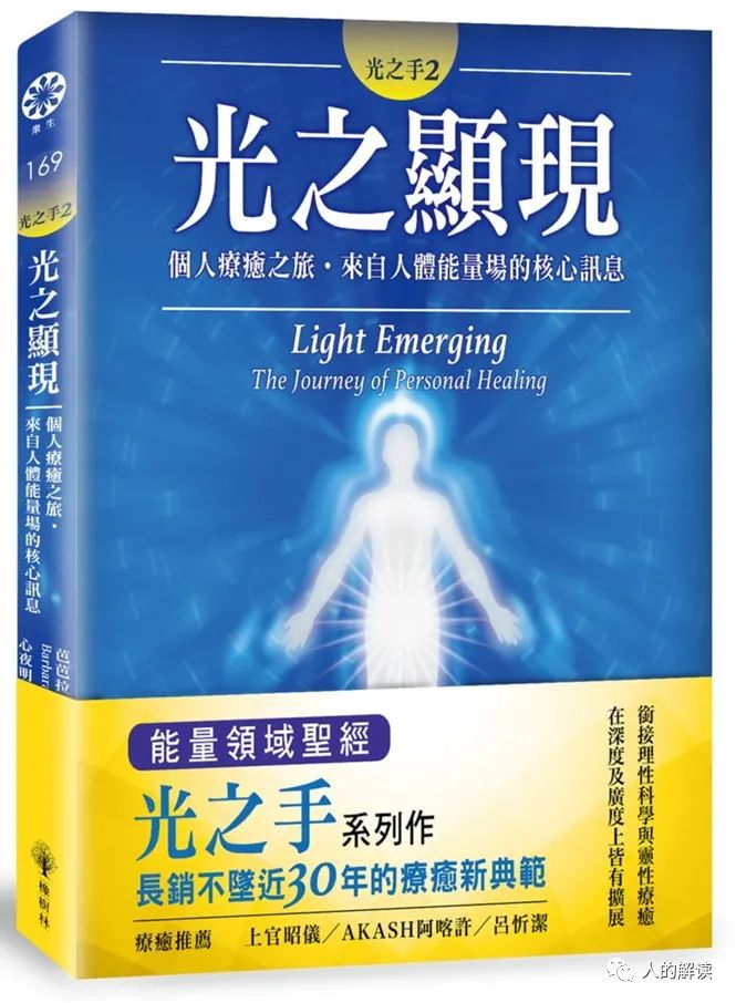 脉轮入门必知的几个人和必看的几本书 脉轮入门必知的几个人和必看的几本书-人的解读