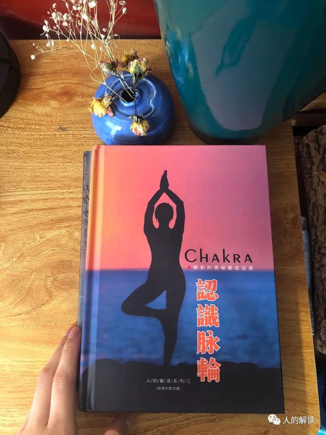脉轮入门必知的几个人和必看的几本书 脉轮入门必知的几个人和必看的几本书-人的解读