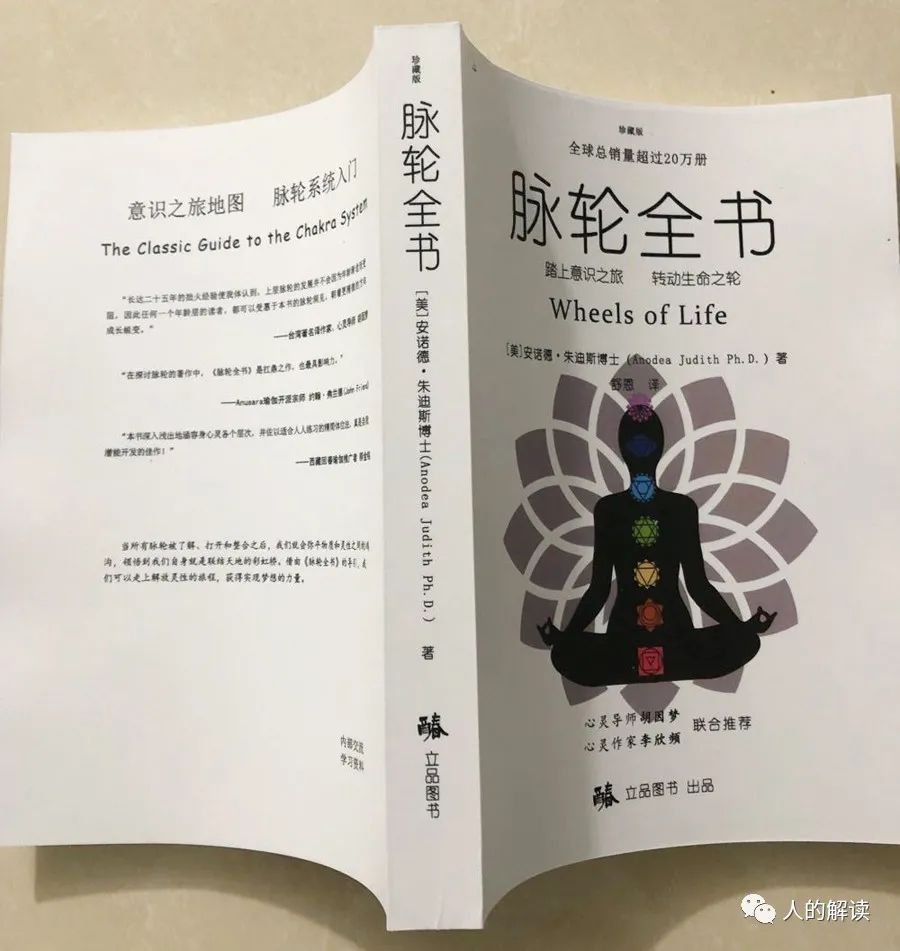 脉轮入门必知的几个人和必看的几本书 脉轮入门必知的几个人和必看的几本书-人的解读